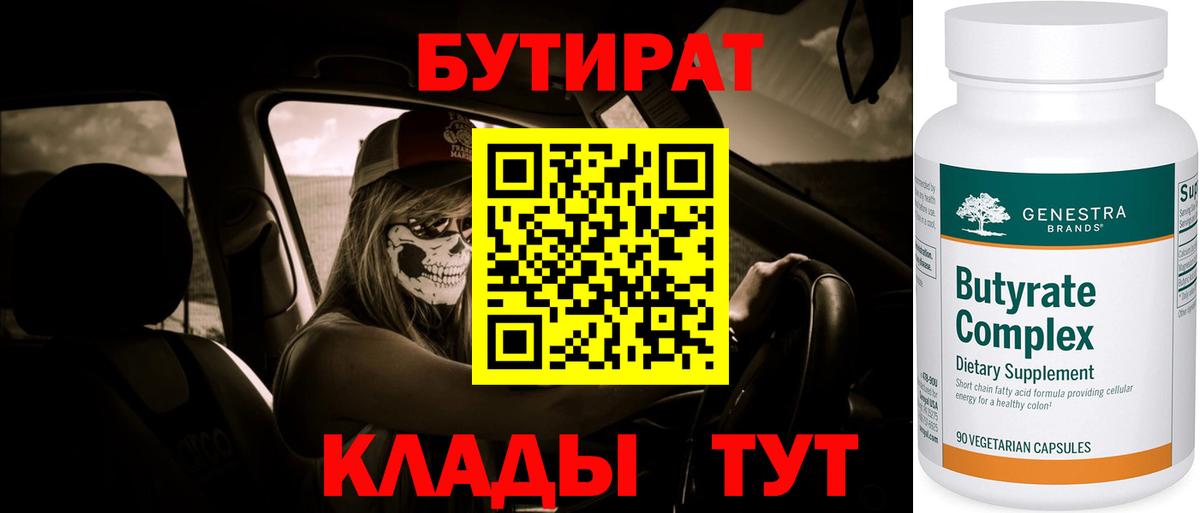 Бутират бутик Мичуринск