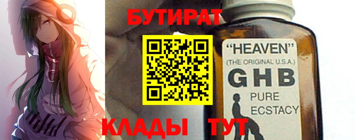 БУТИРАТ вода  Вход с VPN  БУТИРАТ  Мичуринск 