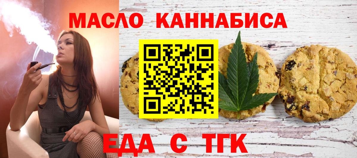 Мичуринск  Печенье с ТГК конопля  Вход с VPN 