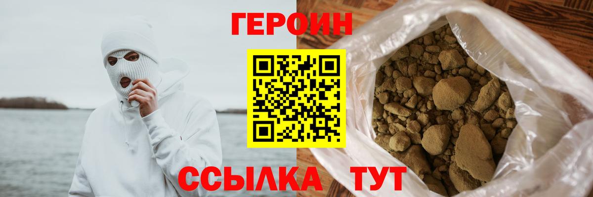 ГЕРОИН Heroin  Вход с VPN  Мичуринск 