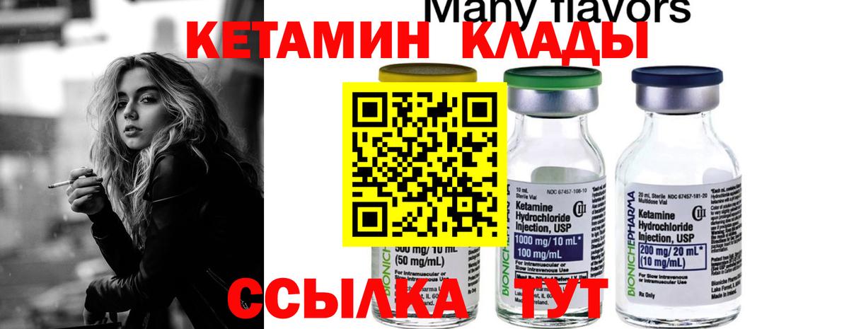 Кетамин ketamine  Вход с VPN  Мичуринск 