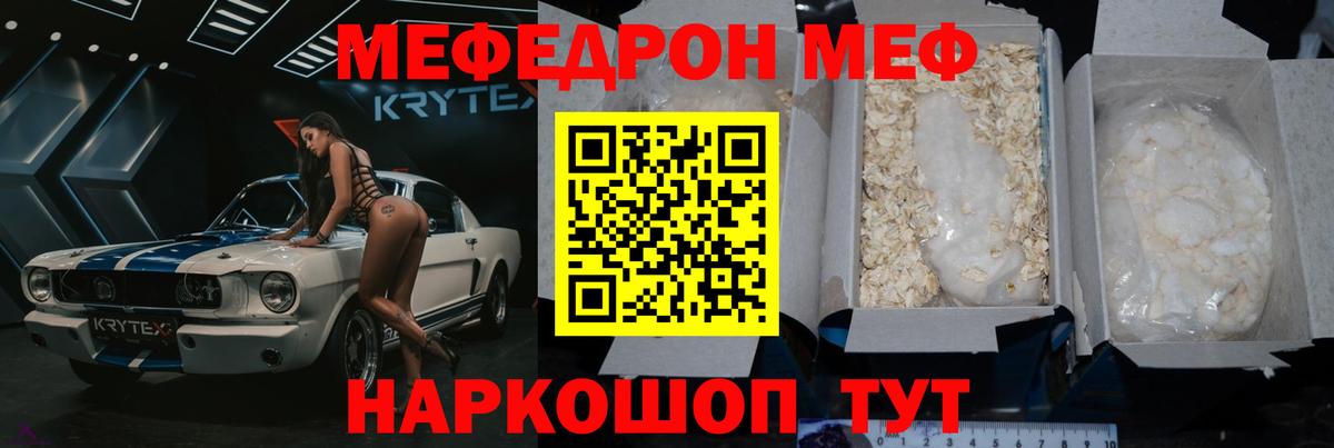 Мефедрон  Мичуринск