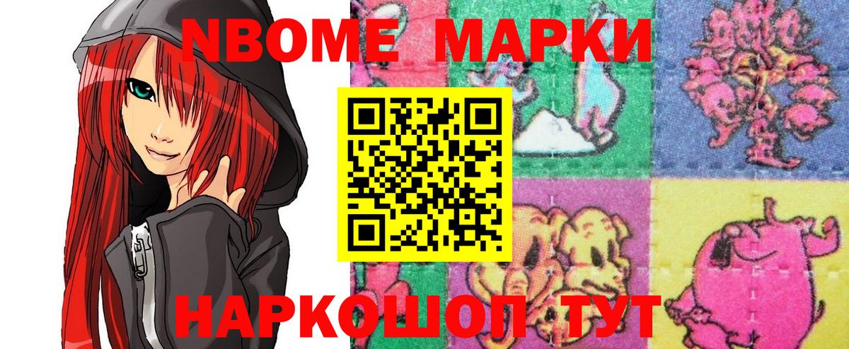 Мичуринск  Марки N-bome 1,5мг  Марки N-bome 1,5мг  Вход с VPN 